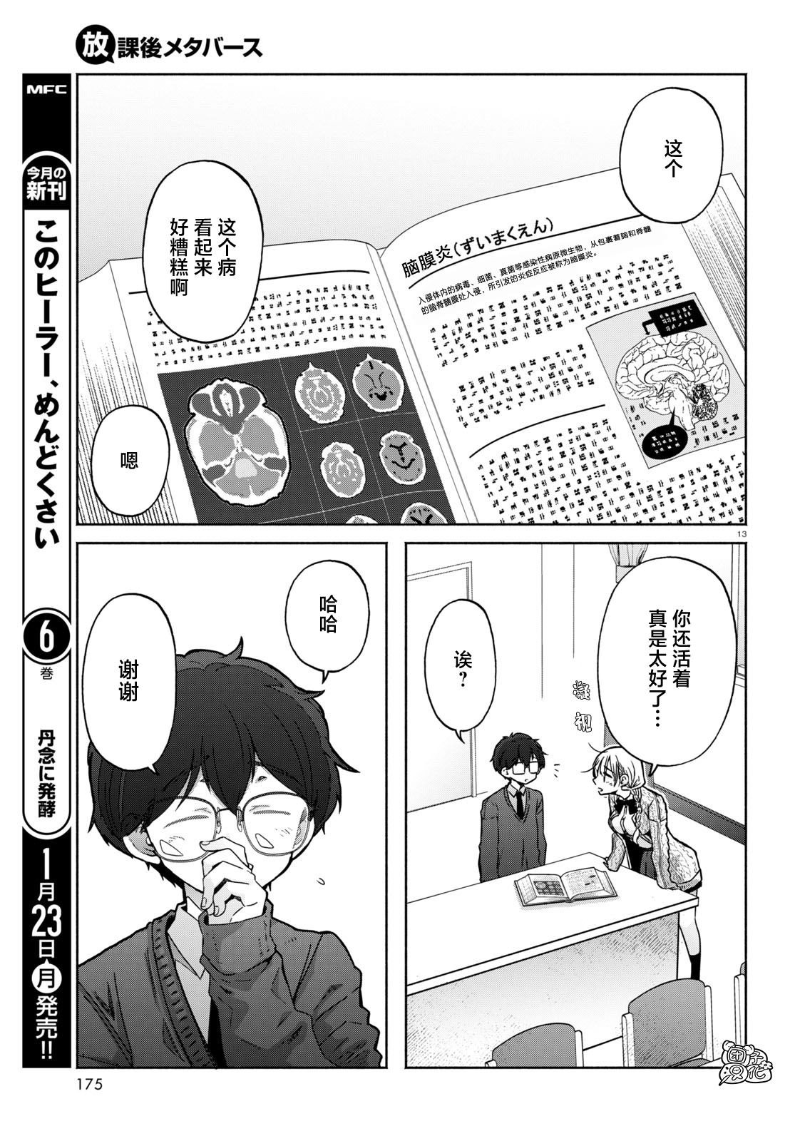 《放学后的元宇宙》漫画最新章节第3话免费下拉式在线观看章节第【13】张图片