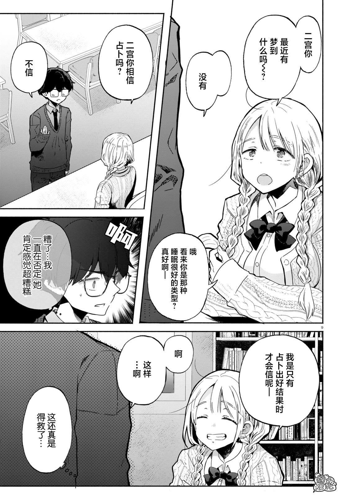 《放学后的元宇宙》漫画最新章节第3话免费下拉式在线观看章节第【9】张图片