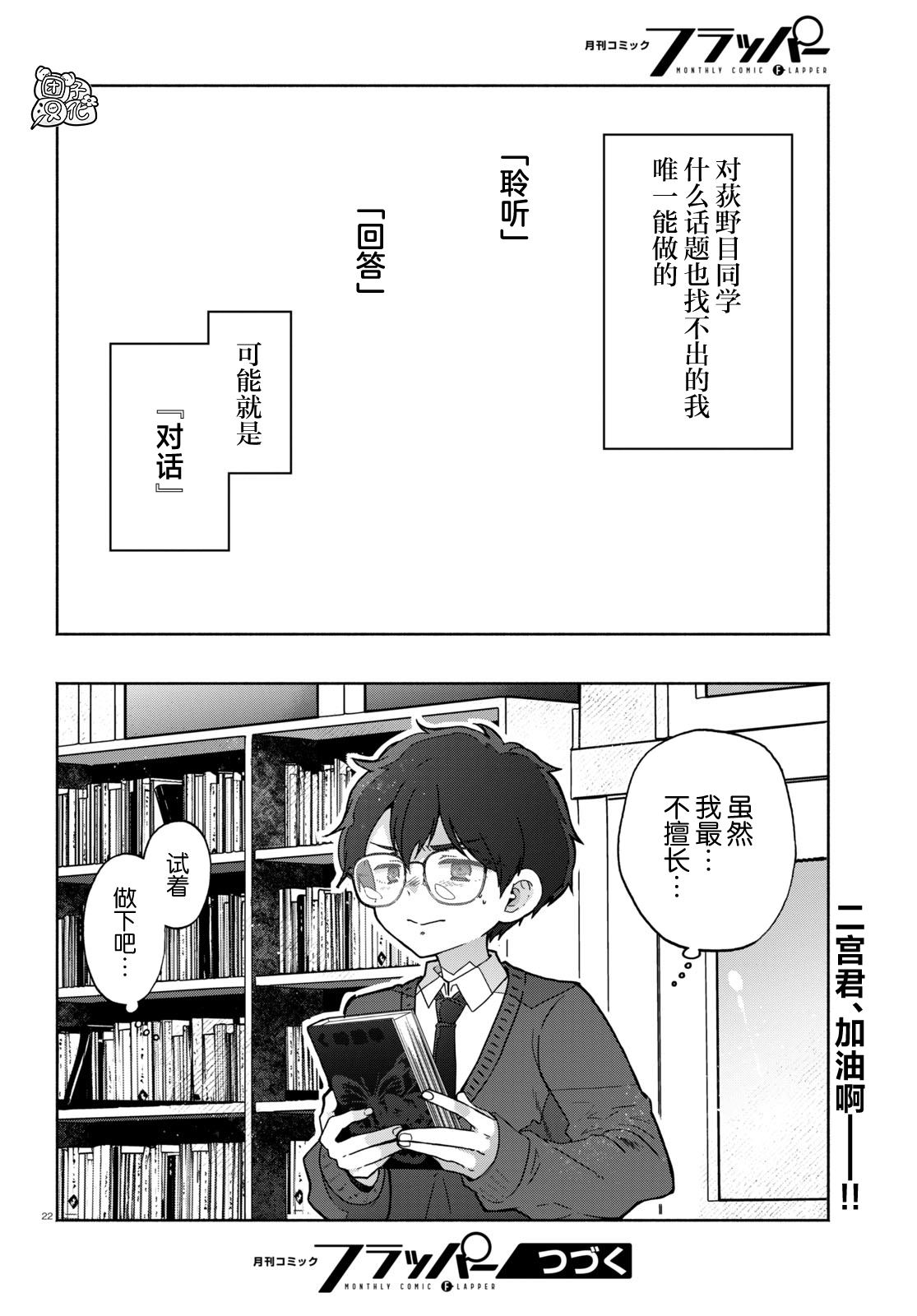 《放学后的元宇宙》漫画最新章节第3话免费下拉式在线观看章节第【22】张图片
