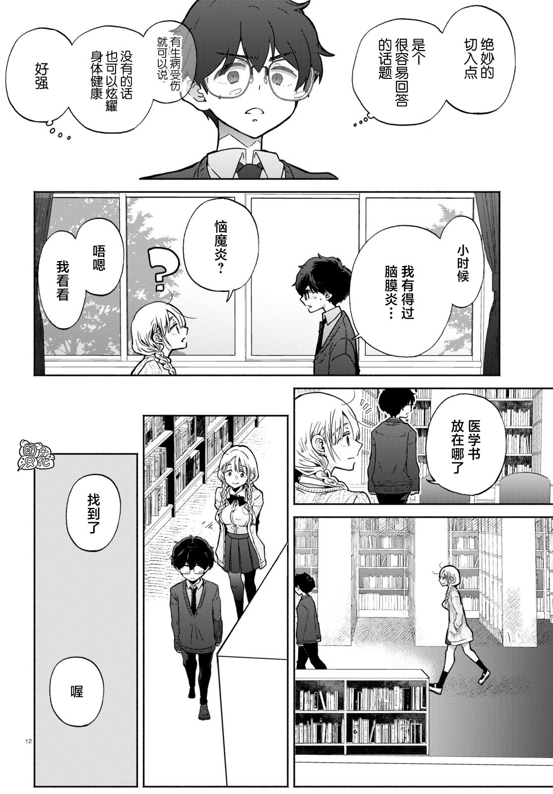 《放学后的元宇宙》漫画最新章节第3话免费下拉式在线观看章节第【12】张图片