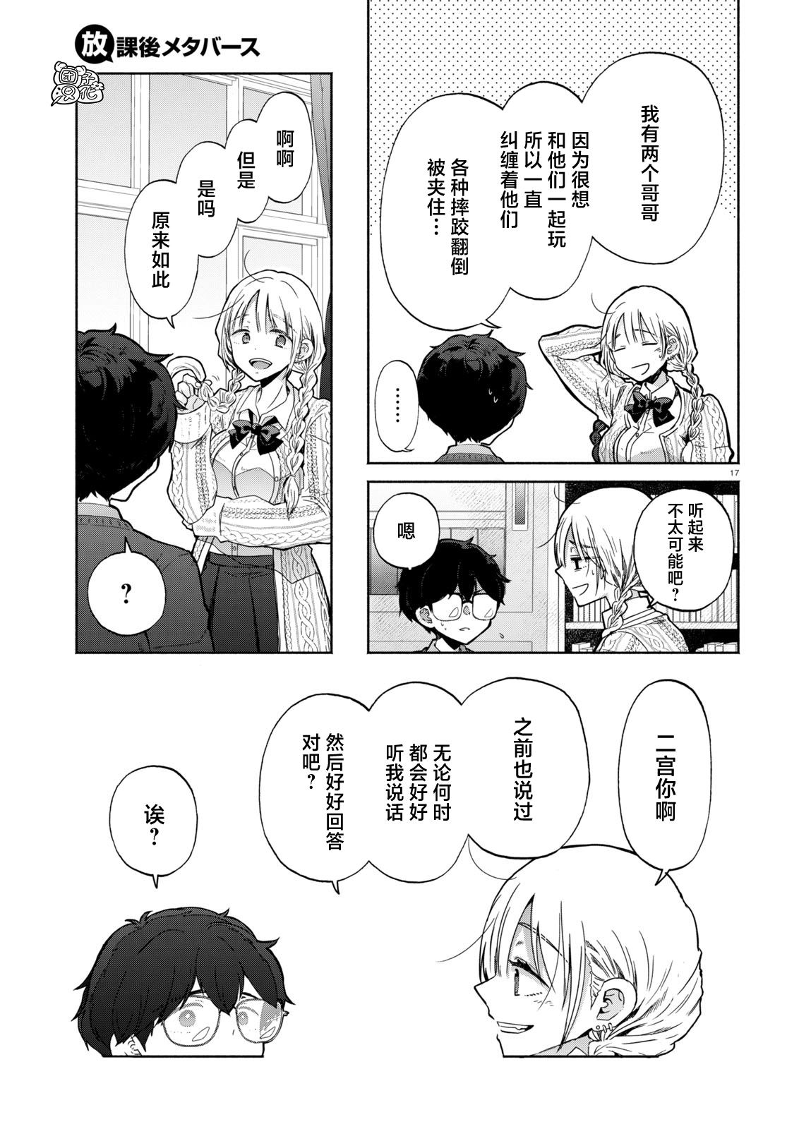 《放学后的元宇宙》漫画最新章节第3话免费下拉式在线观看章节第【17】张图片