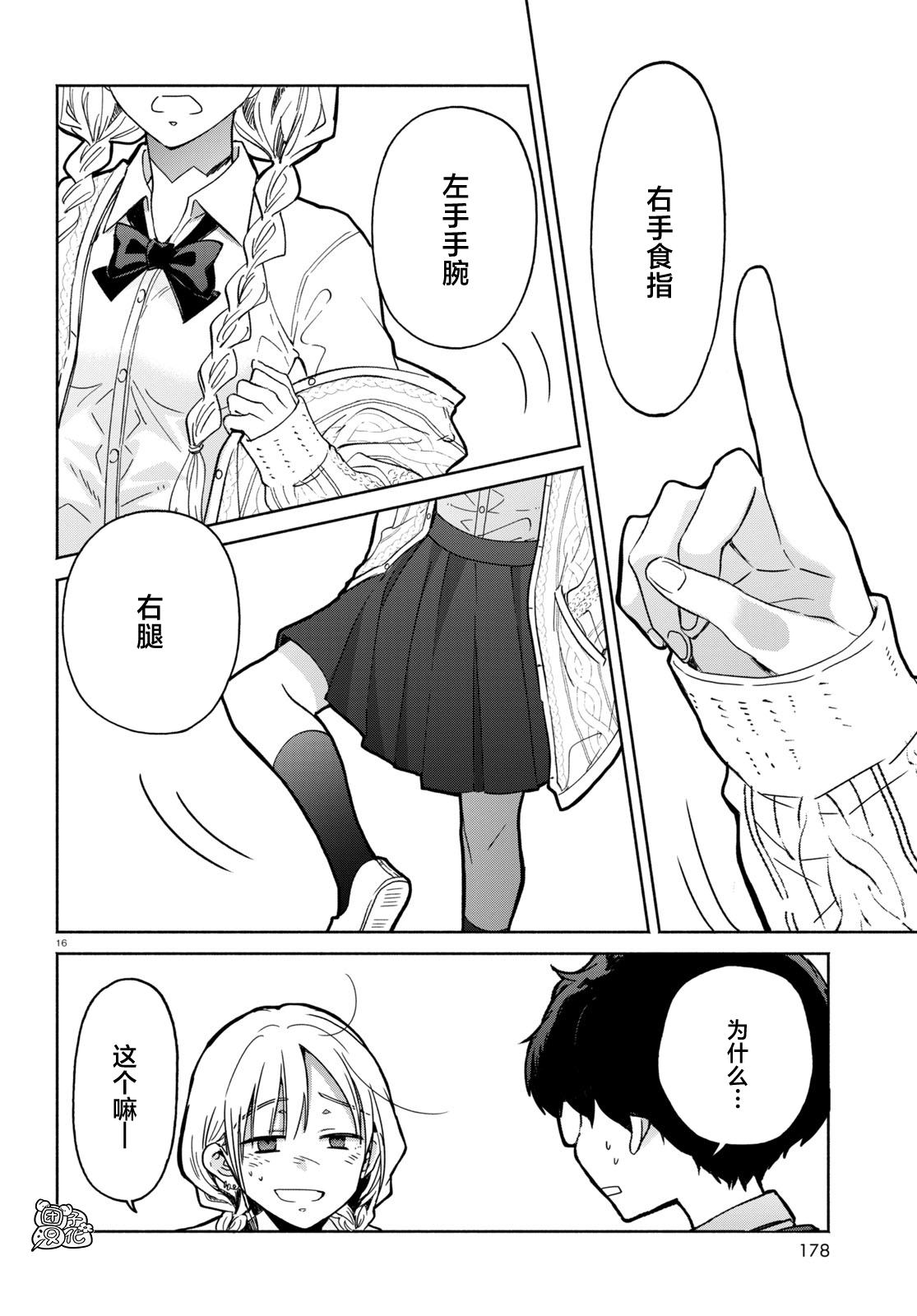 《放学后的元宇宙》漫画最新章节第3话免费下拉式在线观看章节第【16】张图片