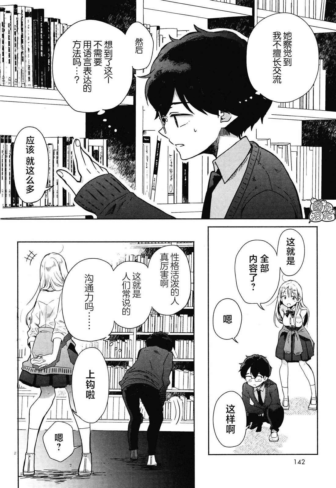 《放学后的元宇宙》漫画最新章节第1话免费下拉式在线观看章节第【6】张图片