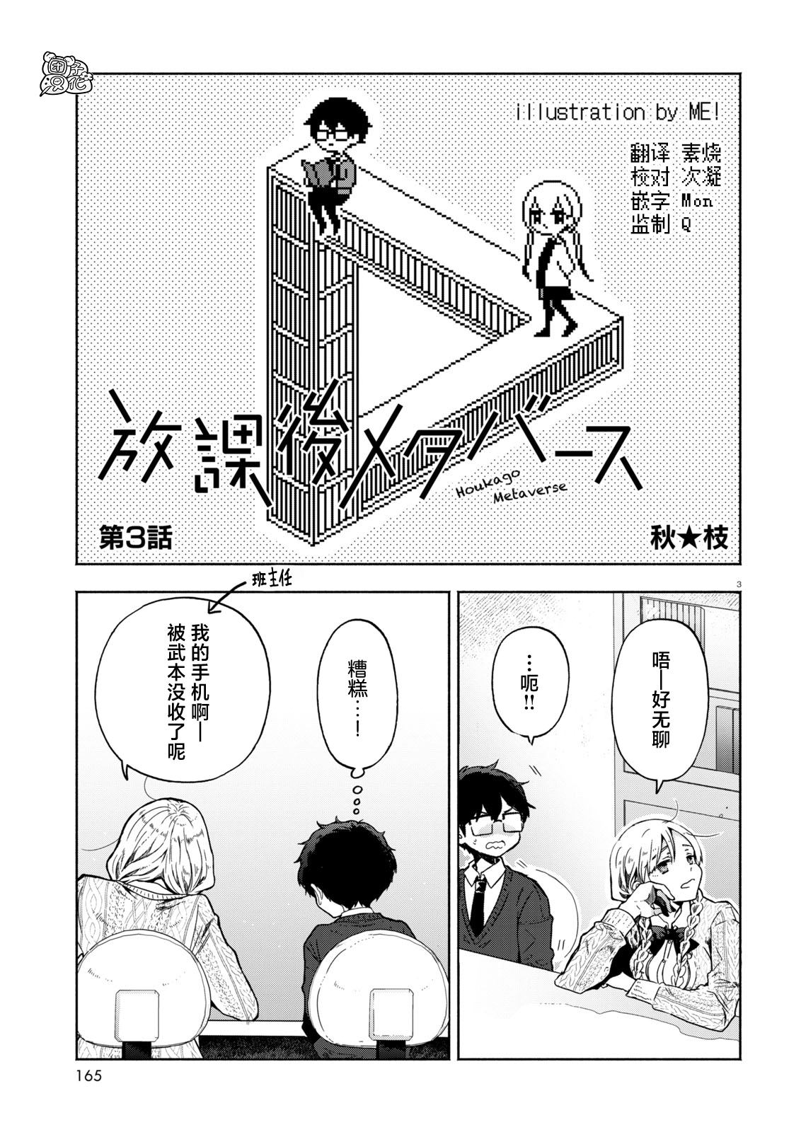 《放学后的元宇宙》漫画最新章节第3话免费下拉式在线观看章节第【3】张图片