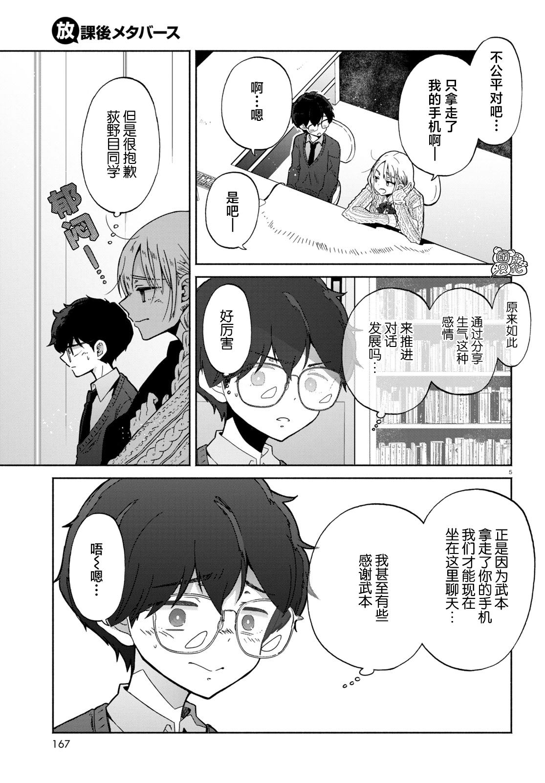 《放学后的元宇宙》漫画最新章节第3话免费下拉式在线观看章节第【5】张图片