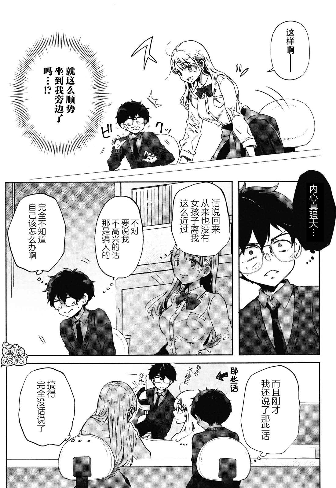 《放学后的元宇宙》漫画最新章节第1话免费下拉式在线观看章节第【8】张图片