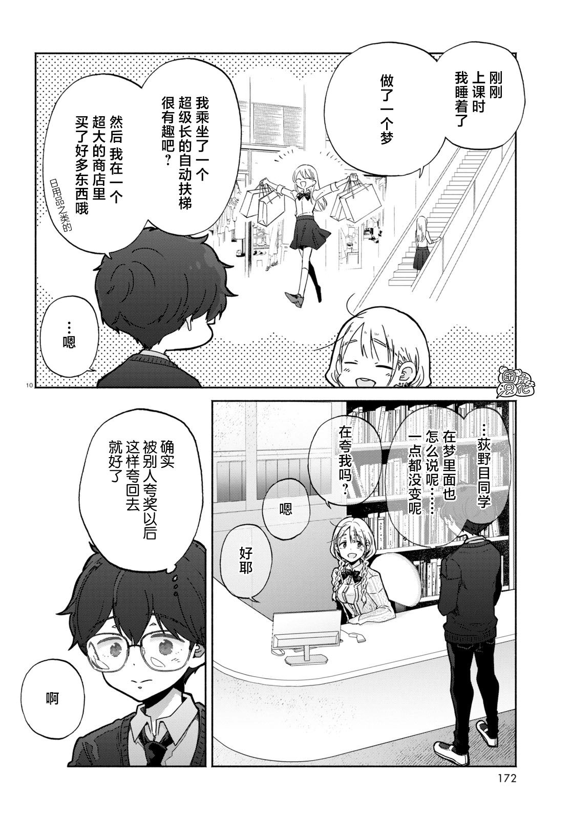 《放学后的元宇宙》漫画最新章节第3话免费下拉式在线观看章节第【10】张图片