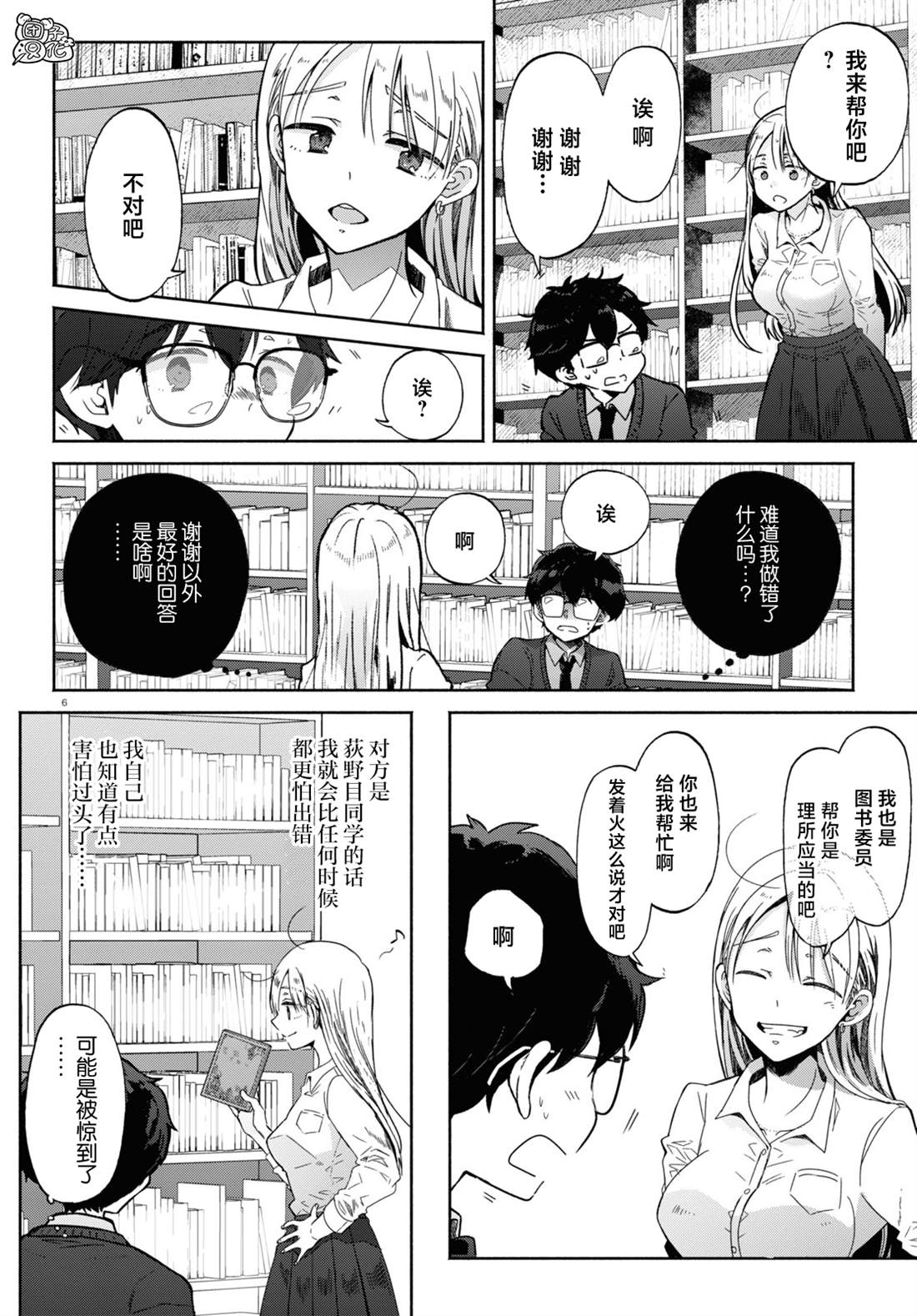 《放学后的元宇宙》漫画最新章节第2话免费下拉式在线观看章节第【6】张图片