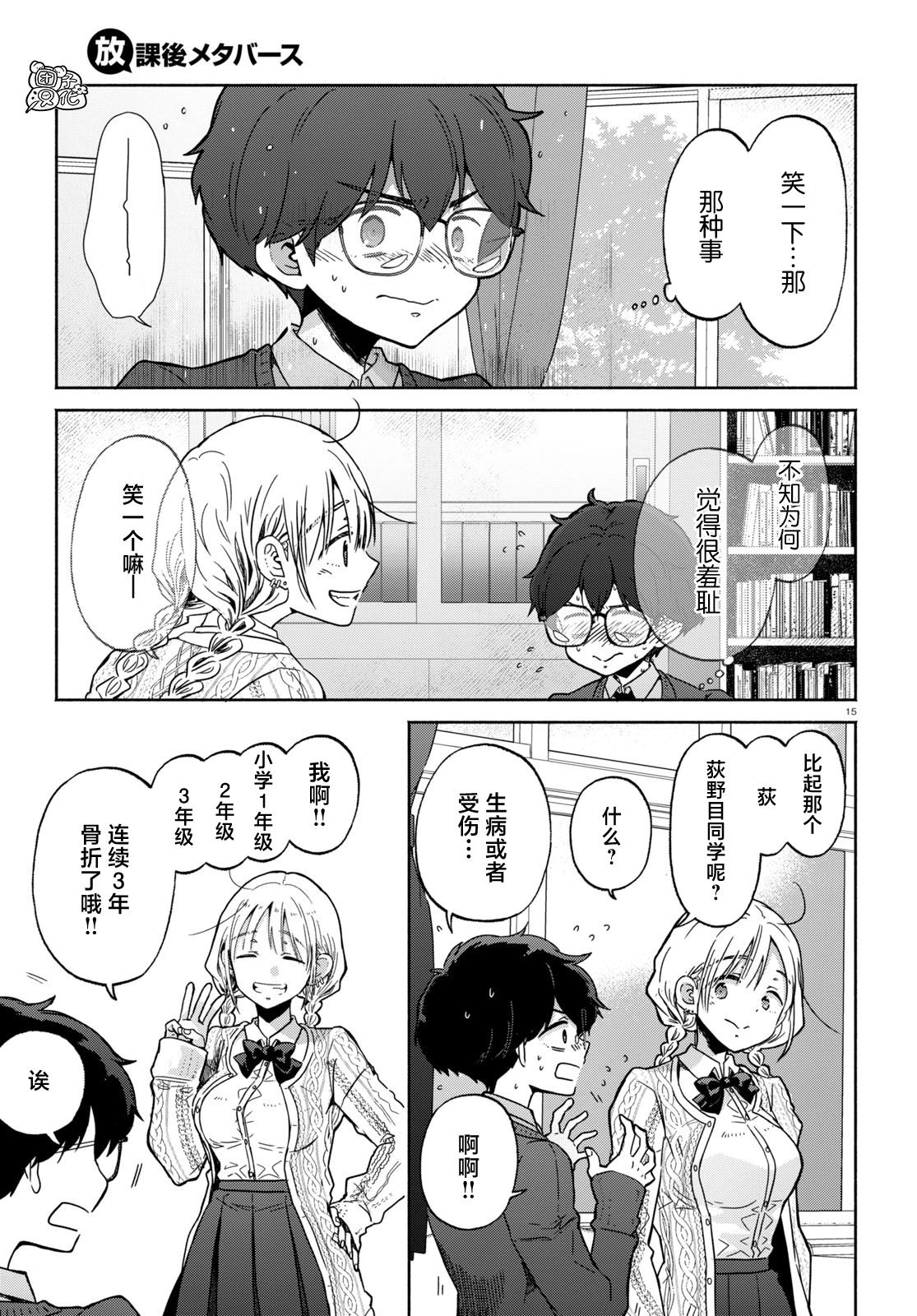 《放学后的元宇宙》漫画最新章节第3话免费下拉式在线观看章节第【15】张图片