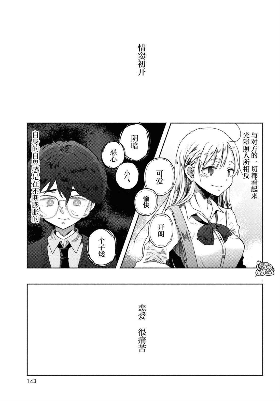 《放学后的元宇宙》漫画最新章节第2话免费下拉式在线观看章节第【1】张图片