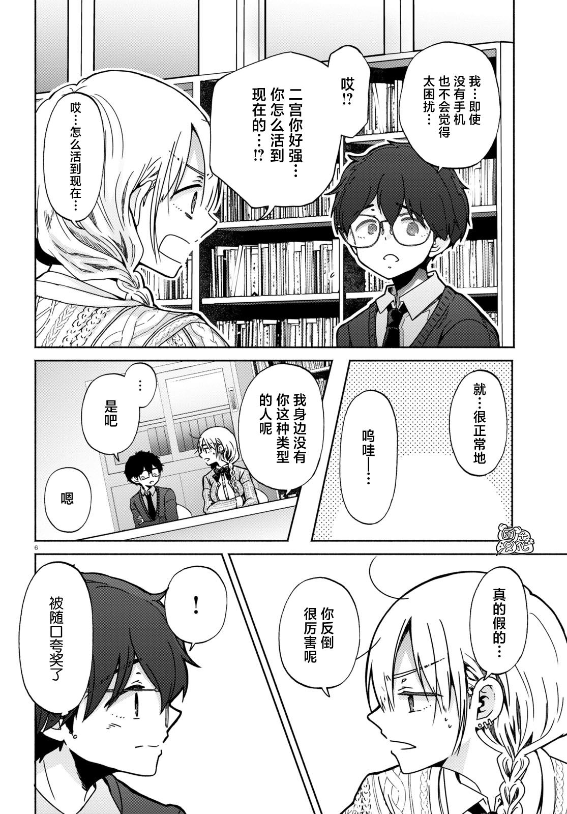 《放学后的元宇宙》漫画最新章节第3话免费下拉式在线观看章节第【6】张图片