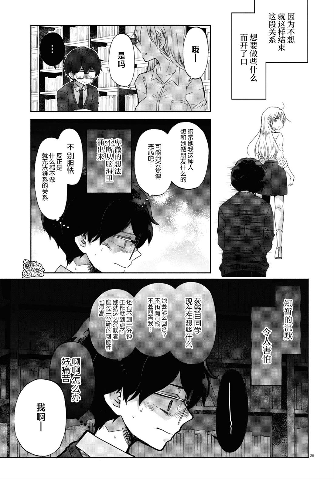 《放学后的元宇宙》漫画最新章节第2话免费下拉式在线观看章节第【25】张图片