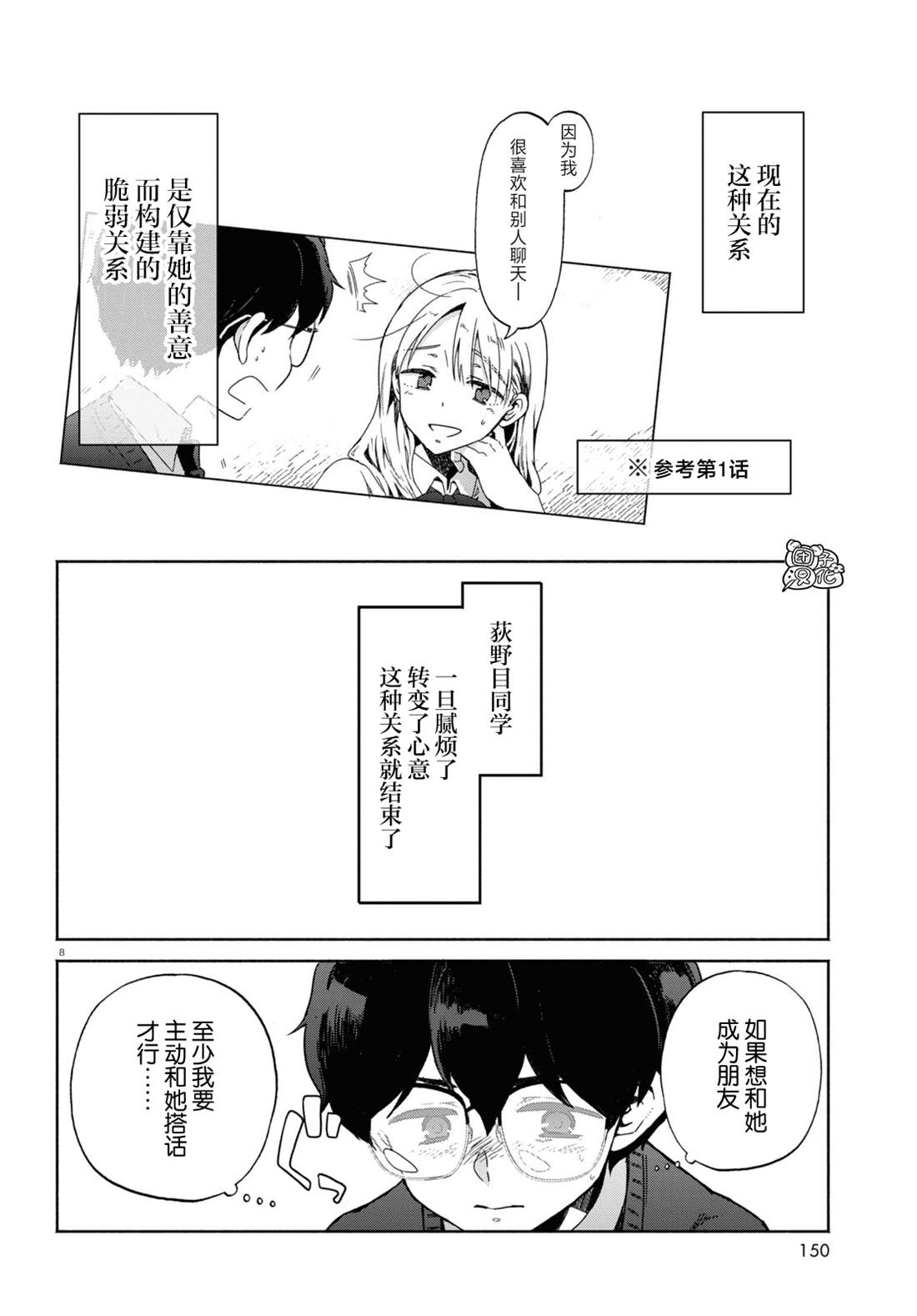 《放学后的元宇宙》漫画最新章节第2话免费下拉式在线观看章节第【8】张图片