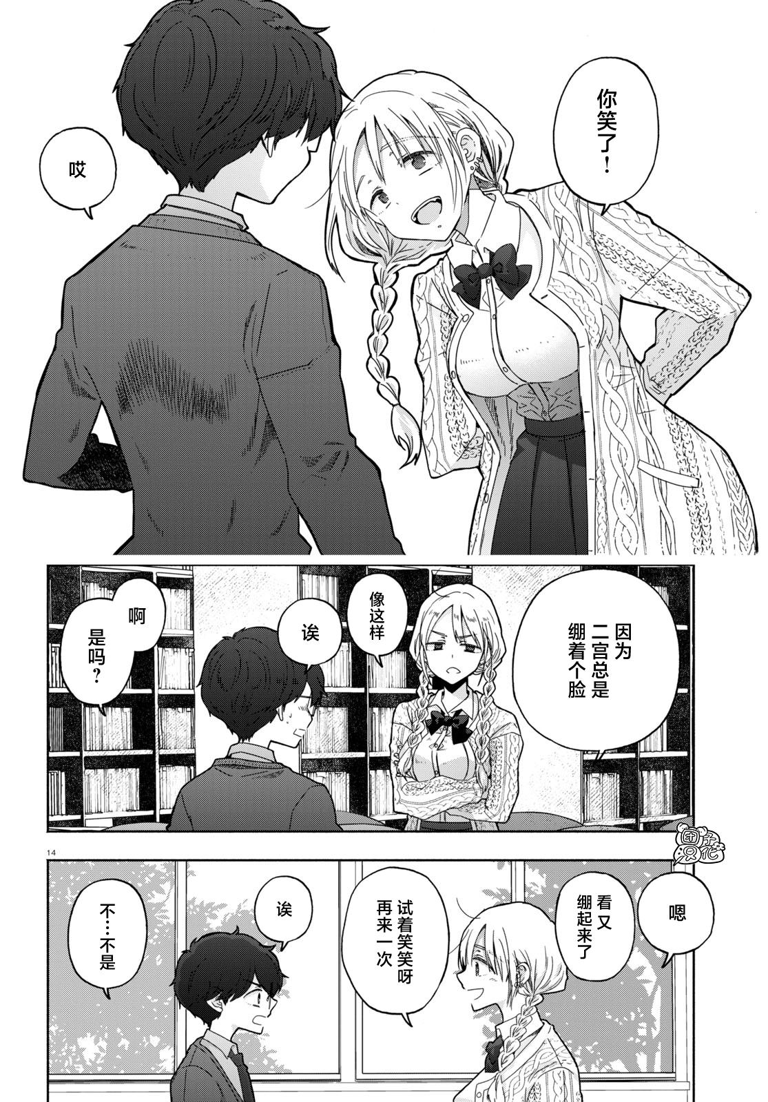 《放学后的元宇宙》漫画最新章节第3话免费下拉式在线观看章节第【14】张图片