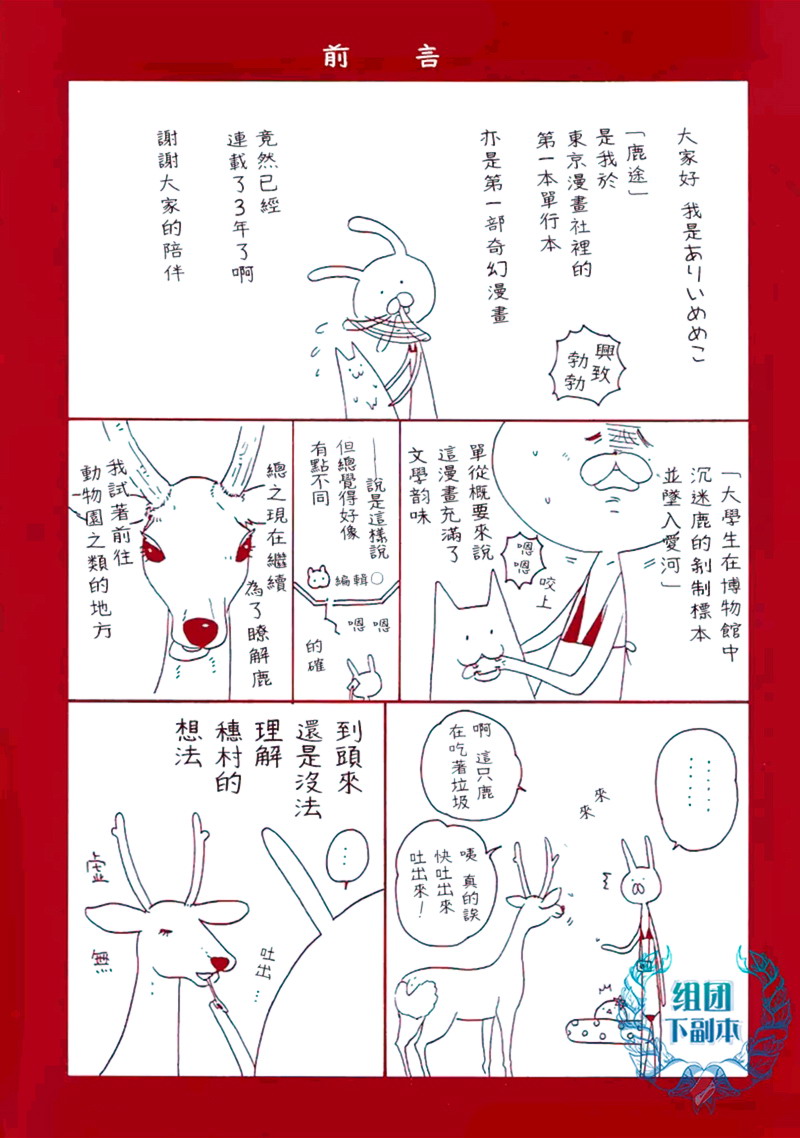 《鹿途》漫画最新章节序篇免费下拉式在线观看章节第【2】张图片