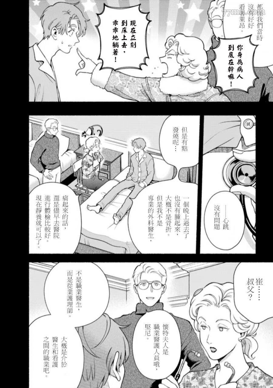 《亲爱的坚尼》漫画最新章节第10话免费下拉式在线观看章节第【4】张图片