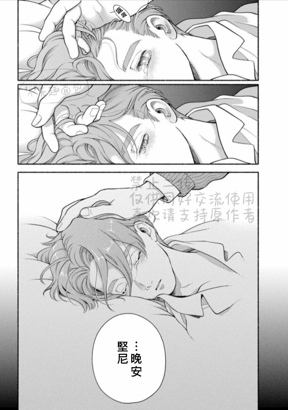 《亲爱的坚尼》漫画最新章节第9.2话 下免费下拉式在线观看章节第【17】张图片