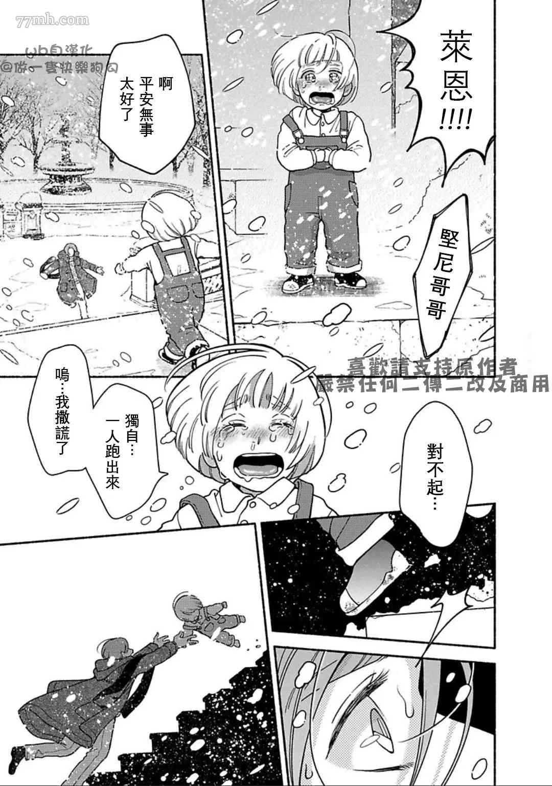 《亲爱的坚尼》漫画最新章节第8话免费下拉式在线观看章节第【27】张图片