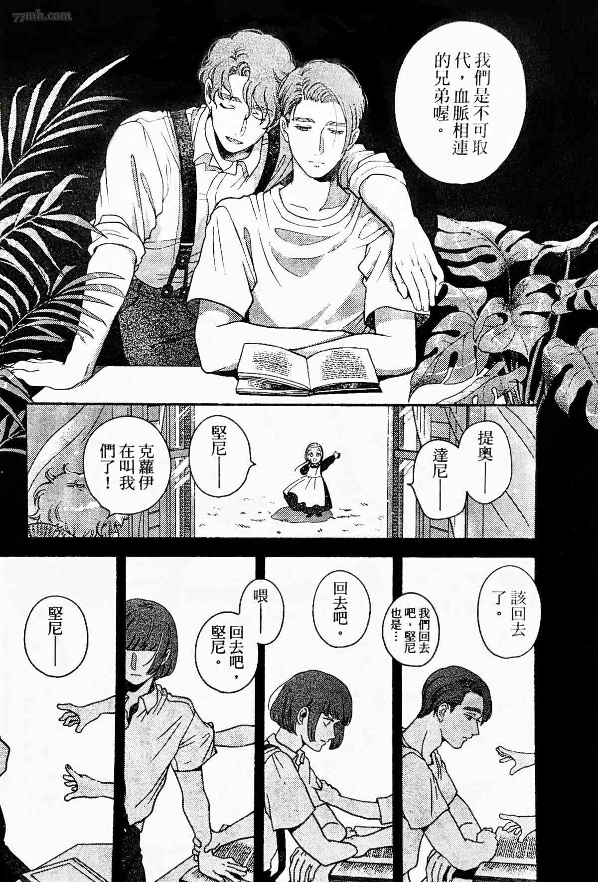 《亲爱的坚尼》漫画最新章节第3话免费下拉式在线观看章节第【35】张图片