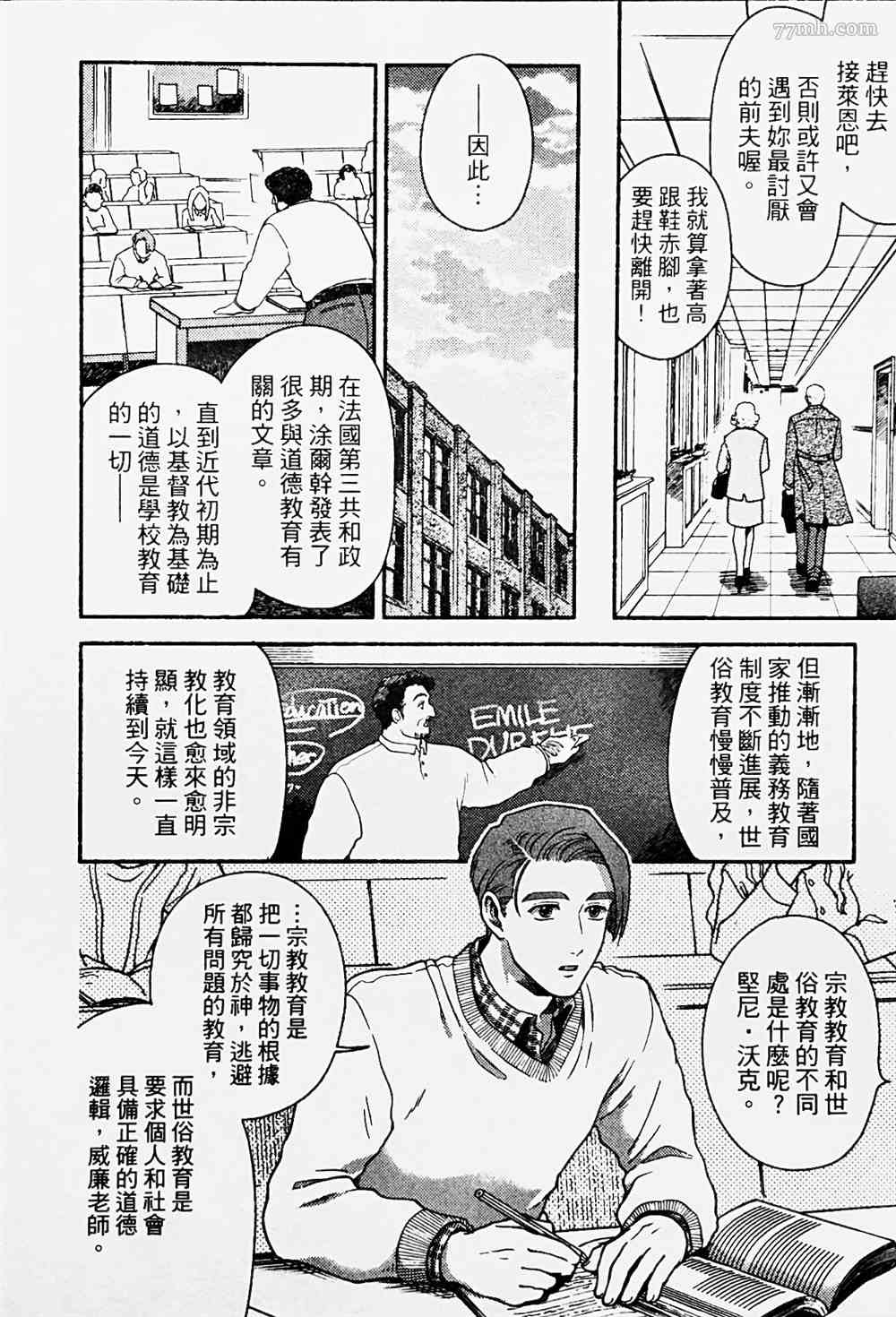 《亲爱的坚尼》漫画最新章节第4话免费下拉式在线观看章节第【4】张图片