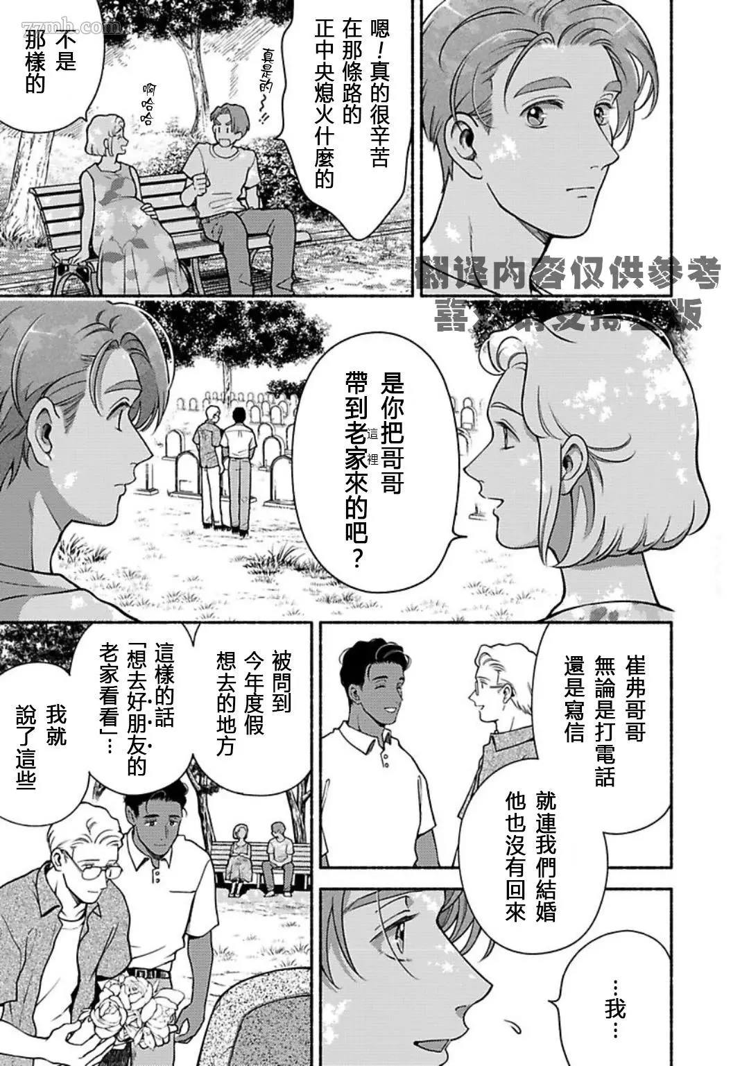 《亲爱的坚尼》漫画最新章节最终话免费下拉式在线观看章节第【8】张图片