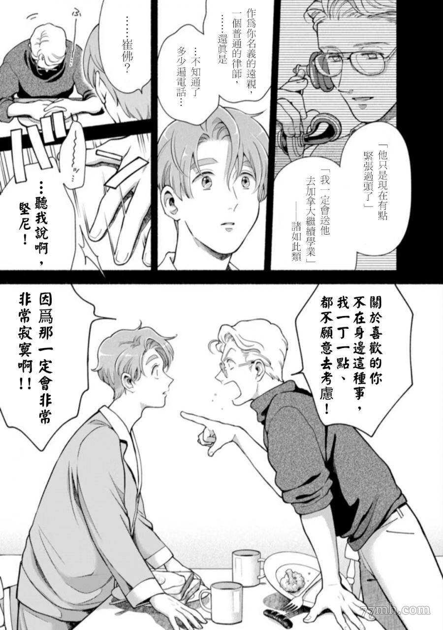 《亲爱的坚尼》漫画最新章节第10话免费下拉式在线观看章节第【11】张图片