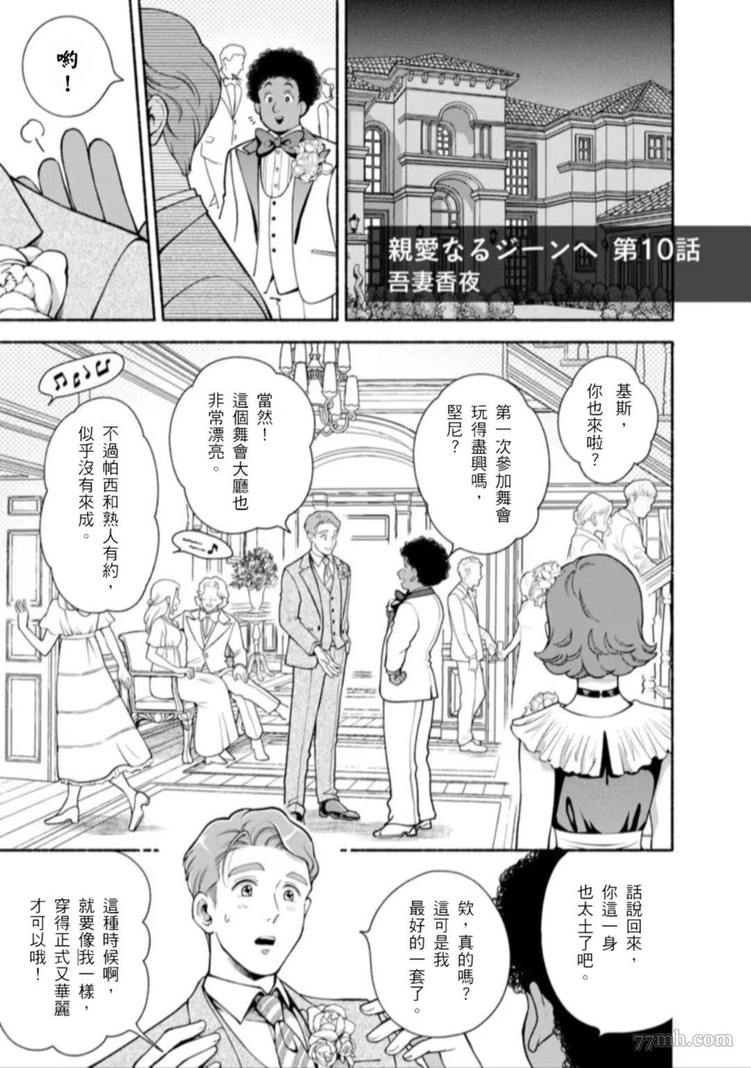 《亲爱的坚尼》漫画最新章节第10话免费下拉式在线观看章节第【1】张图片