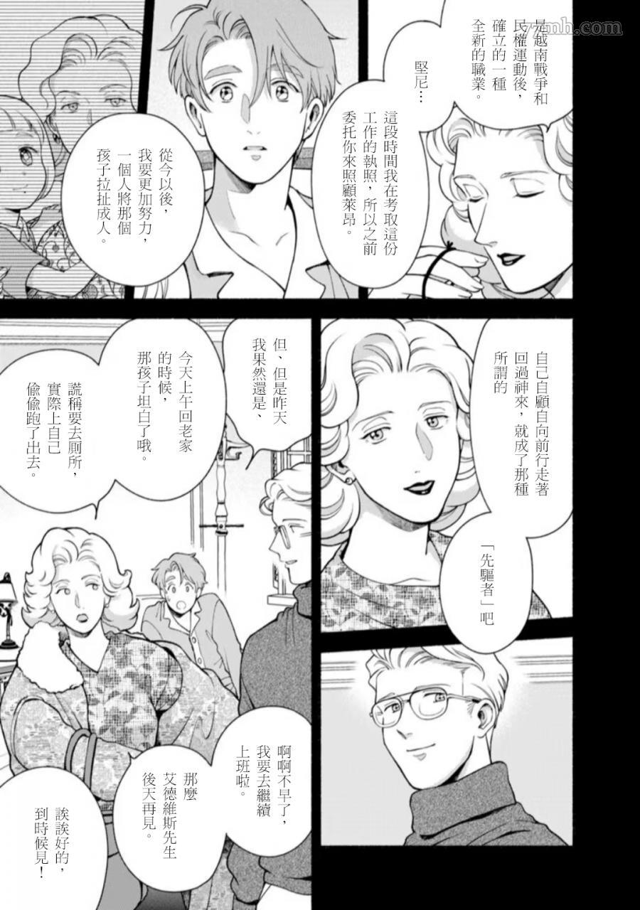 《亲爱的坚尼》漫画最新章节第10话免费下拉式在线观看章节第【5】张图片