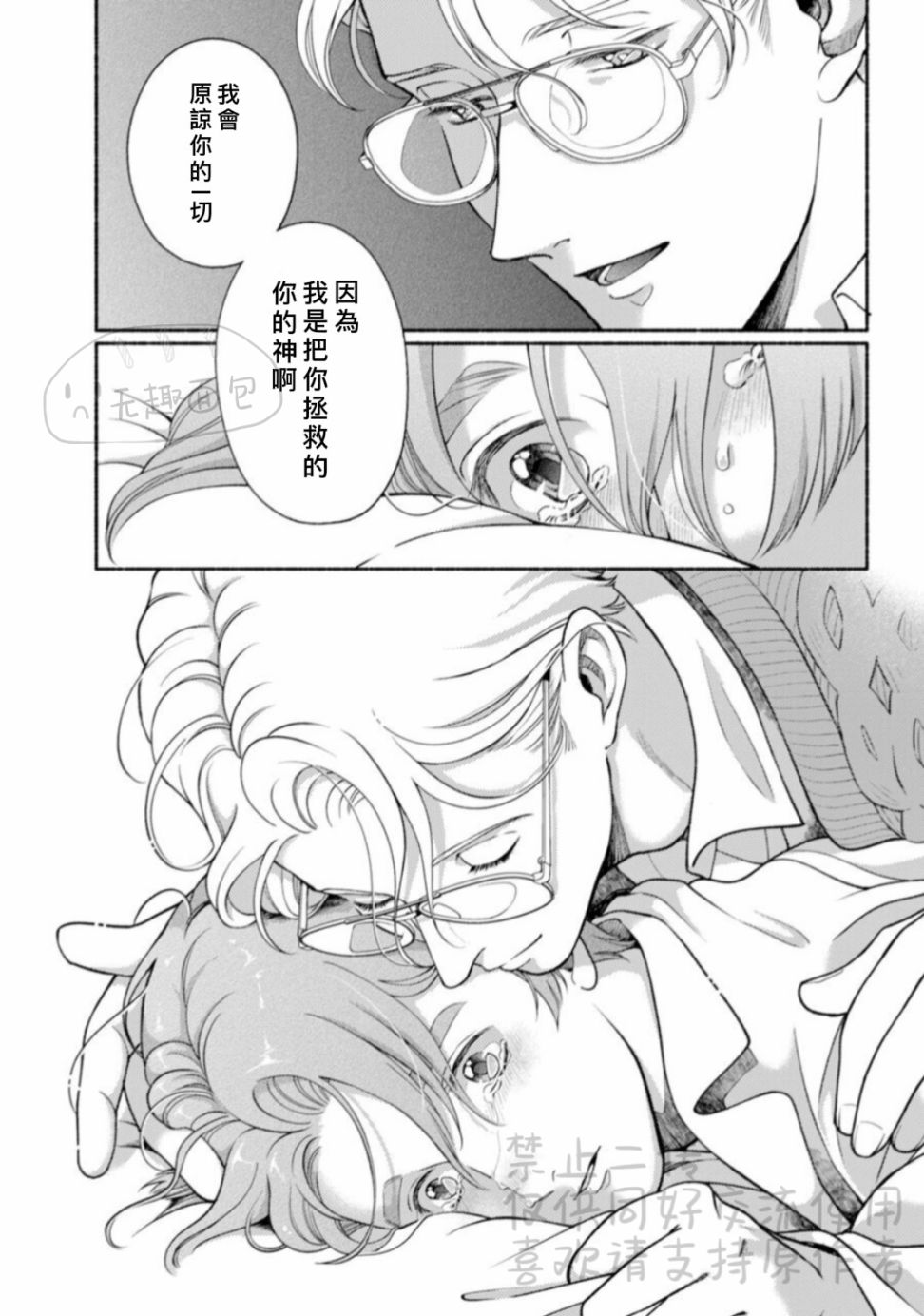 《亲爱的坚尼》漫画最新章节第9.2话 下免费下拉式在线观看章节第【16】张图片