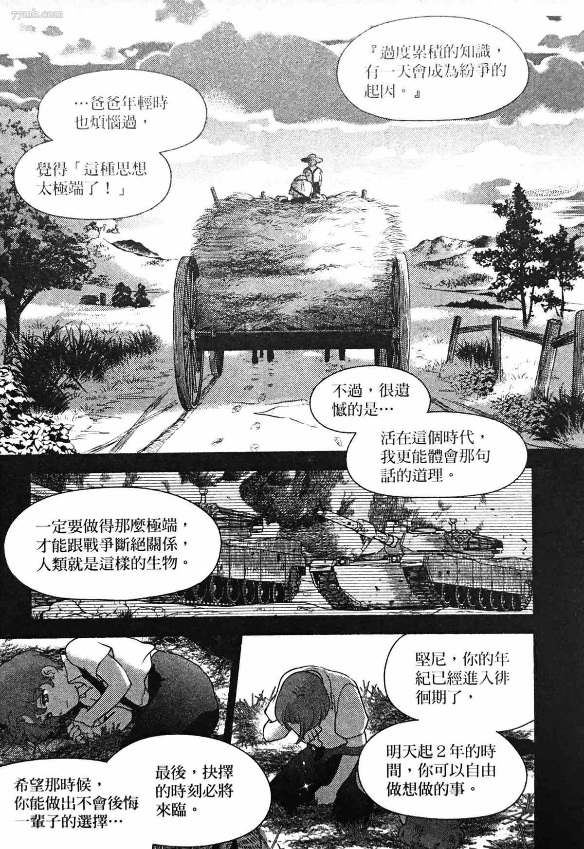 《亲爱的坚尼》漫画最新章节第2话免费下拉式在线观看章节第【15】张图片