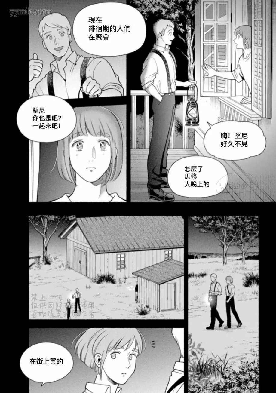 《亲爱的坚尼》漫画最新章节第9.1话 上免费下拉式在线观看章节第【6】张图片