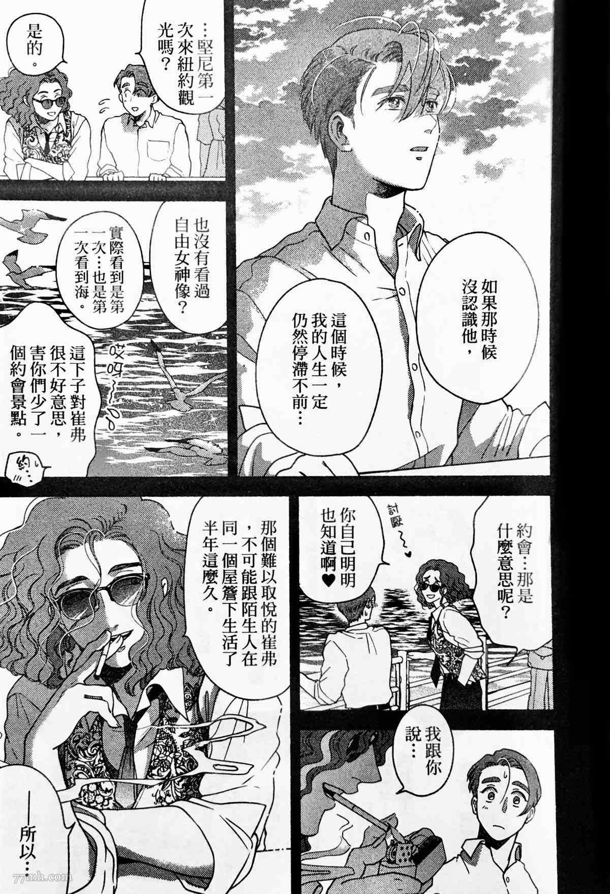 《亲爱的坚尼》漫画最新章节第3话免费下拉式在线观看章节第【23】张图片