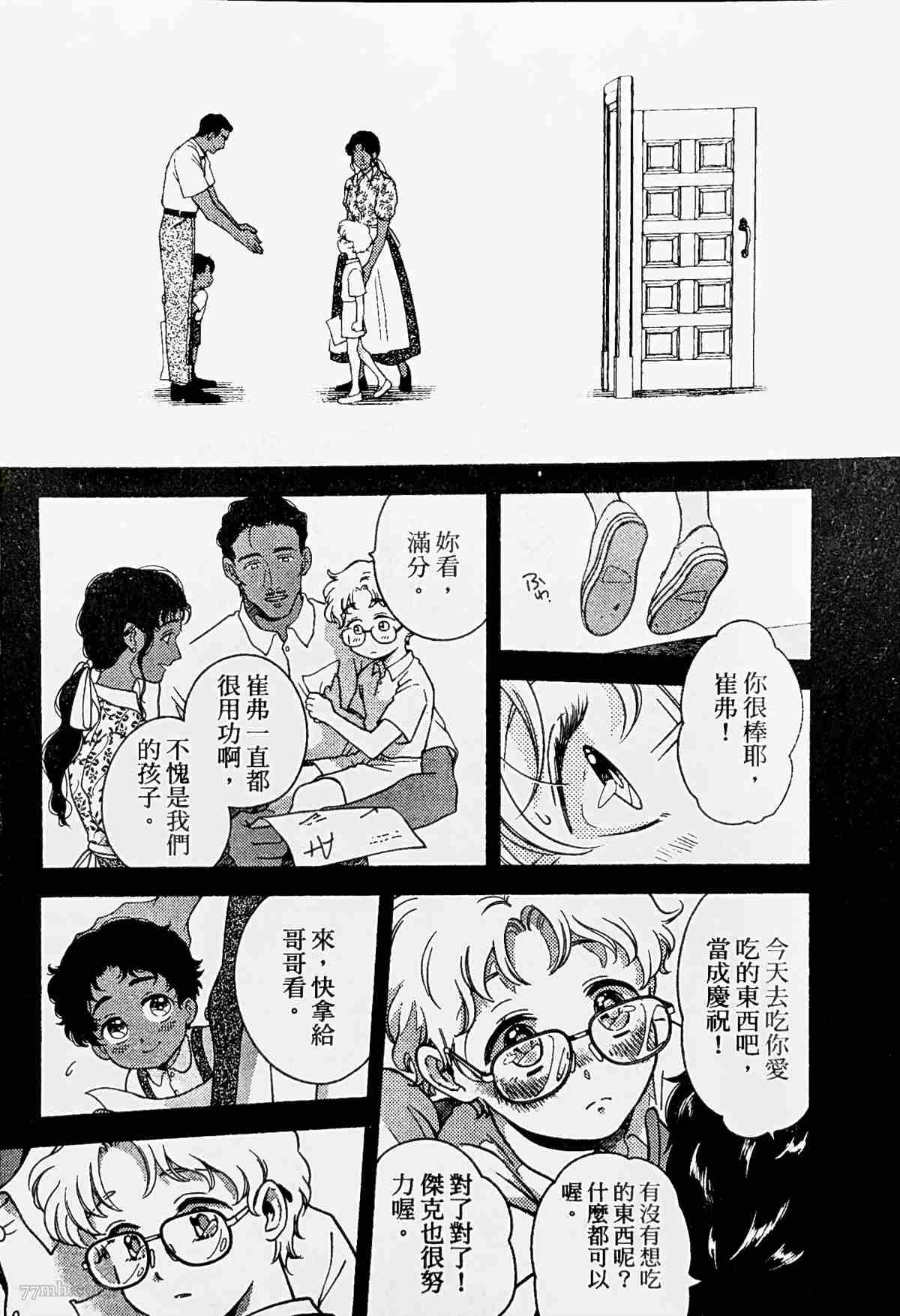 《亲爱的坚尼》漫画最新章节第5话免费下拉式在线观看章节第【29】张图片