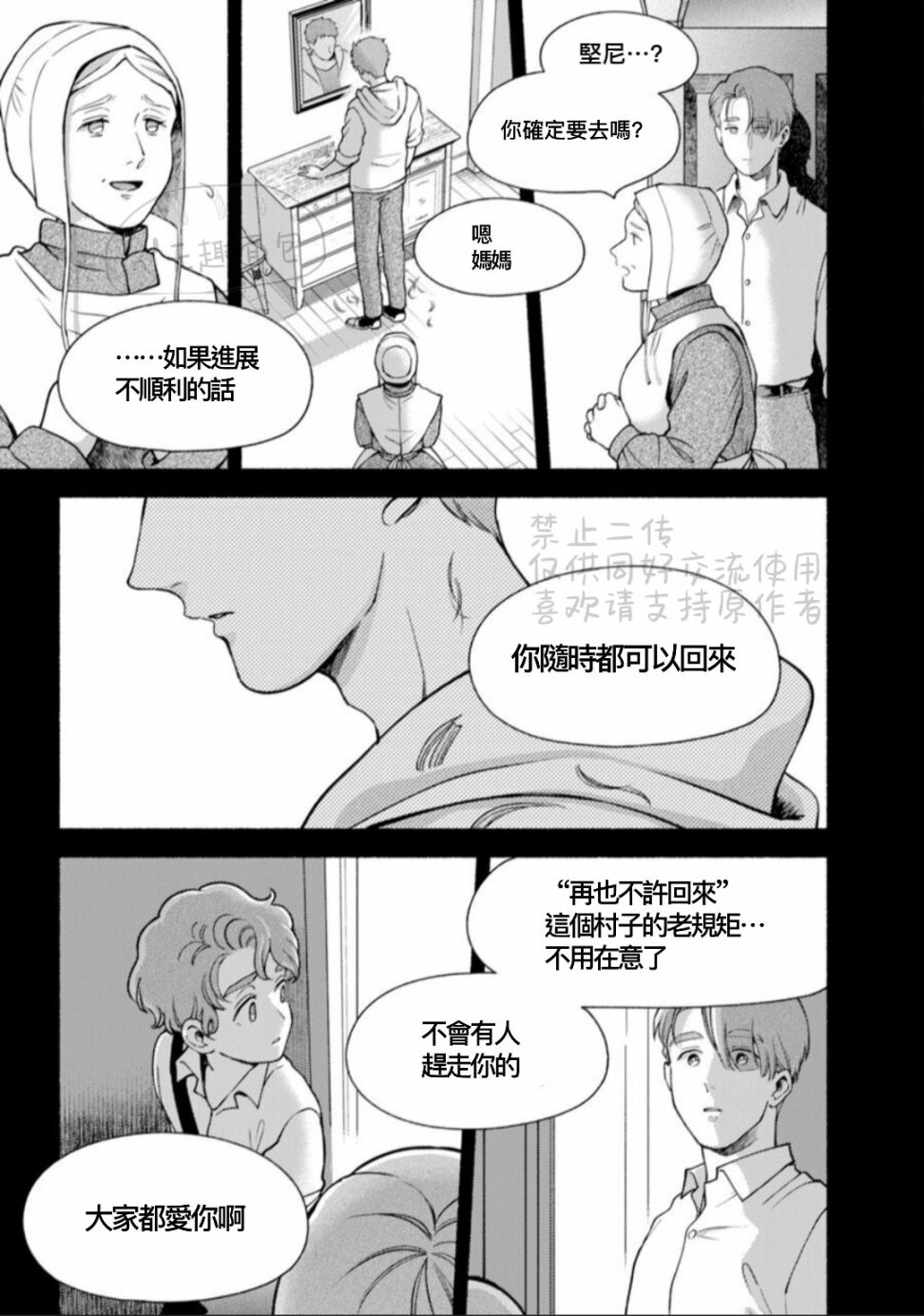 《亲爱的坚尼》漫画最新章节第9.2话 下免费下拉式在线观看章节第【1】张图片