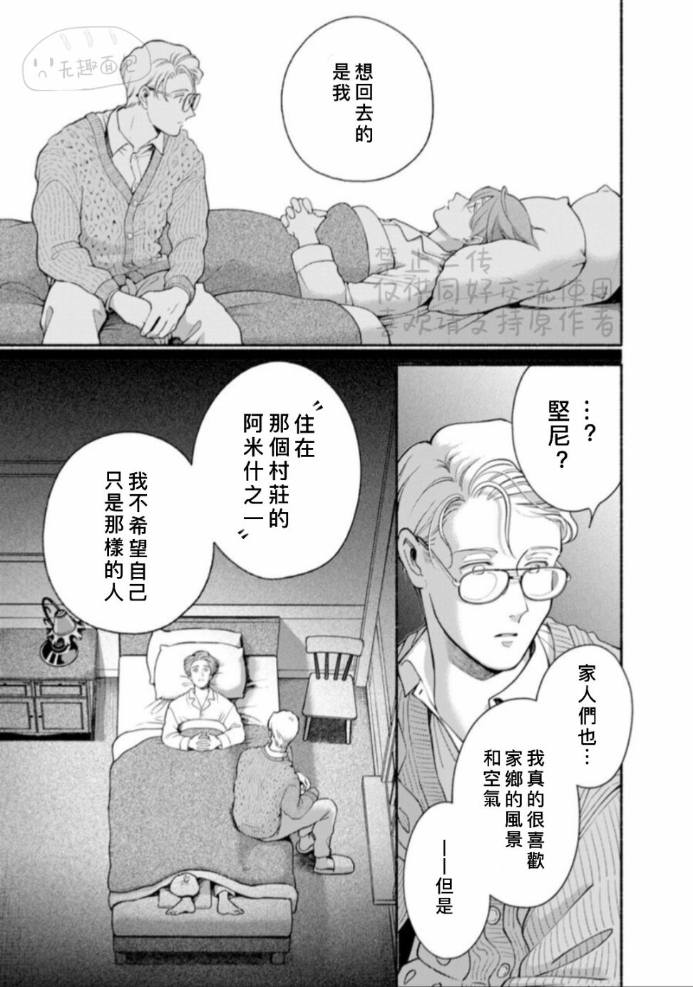 《亲爱的坚尼》漫画最新章节第9.2话 下免费下拉式在线观看章节第【11】张图片