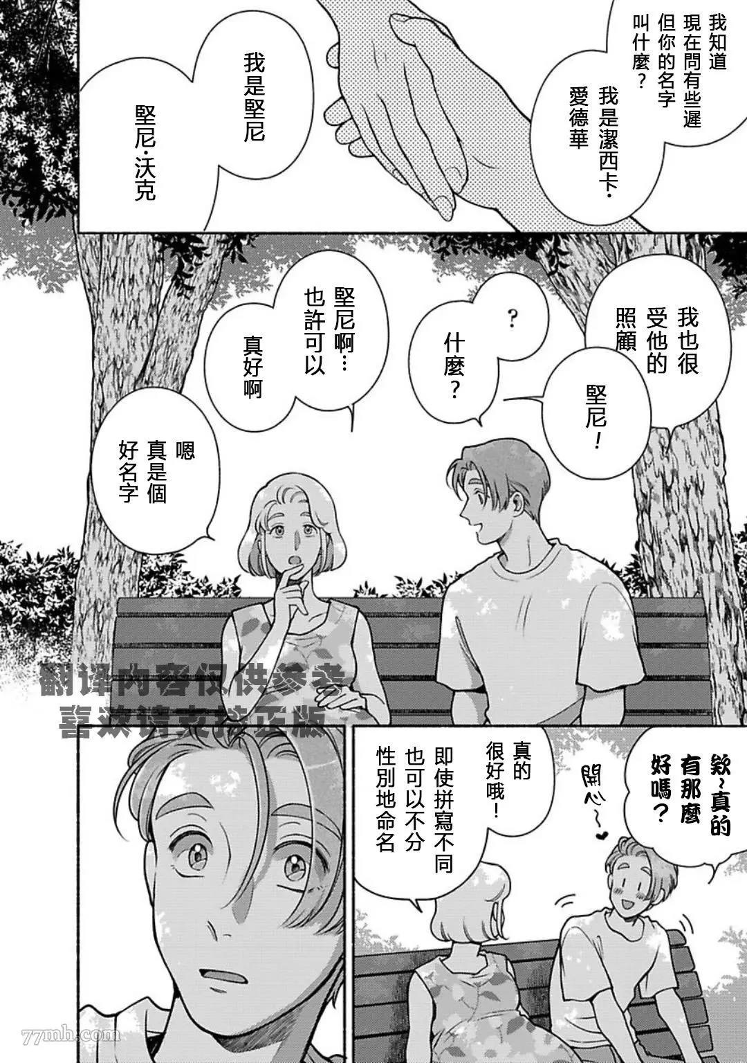 《亲爱的坚尼》漫画最新章节最终话免费下拉式在线观看章节第【11】张图片