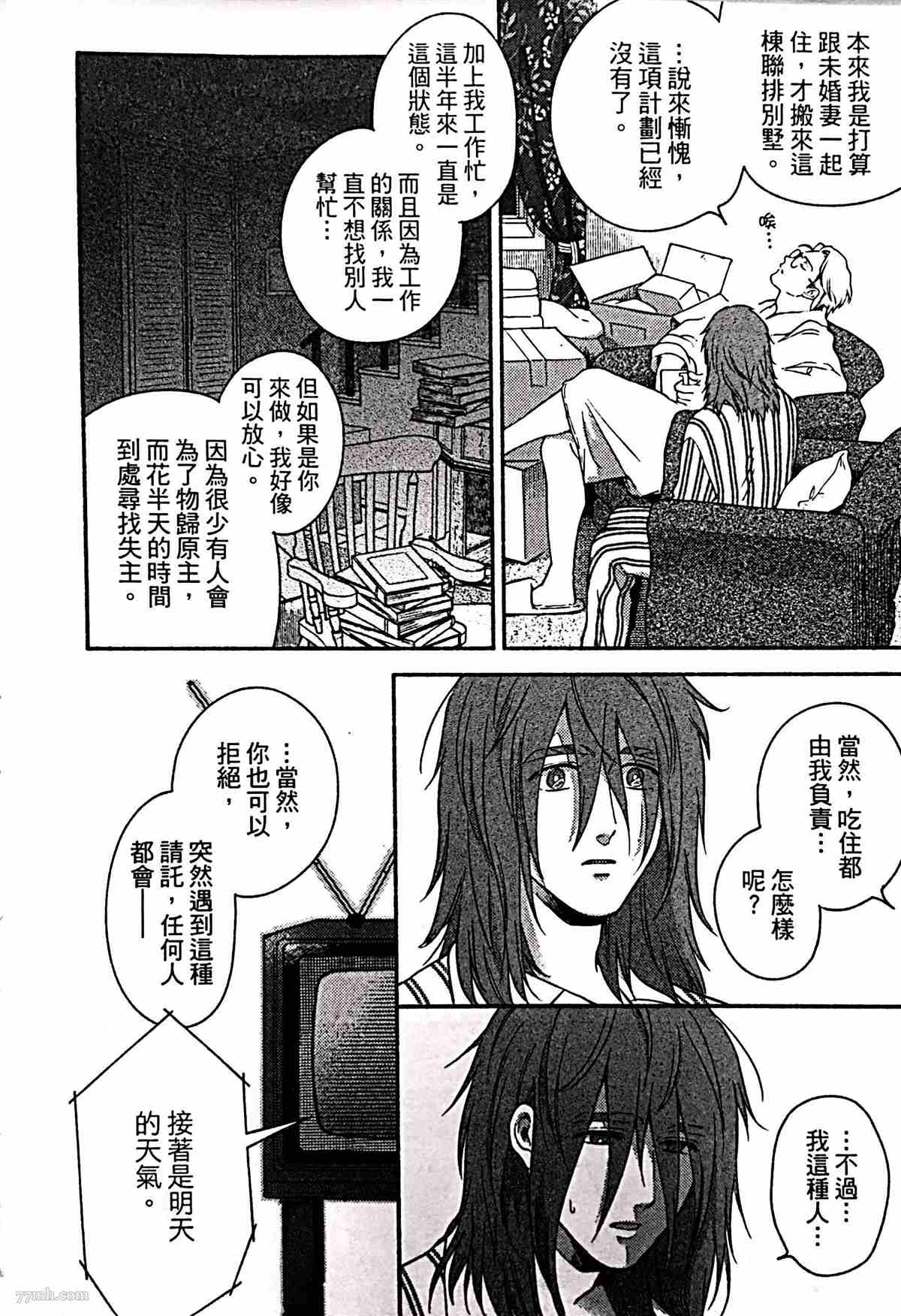 《亲爱的坚尼》漫画最新章节第1话免费下拉式在线观看章节第【42】张图片