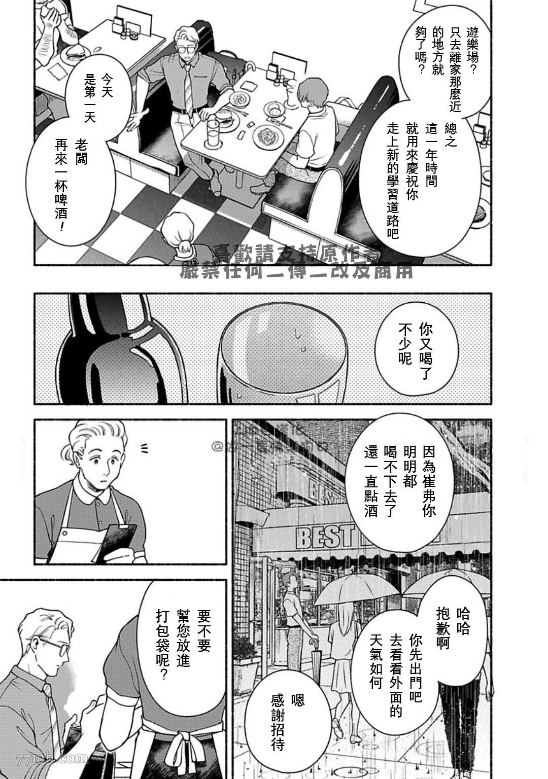 《亲爱的坚尼》漫画最新章节第7话免费下拉式在线观看章节第【21】张图片