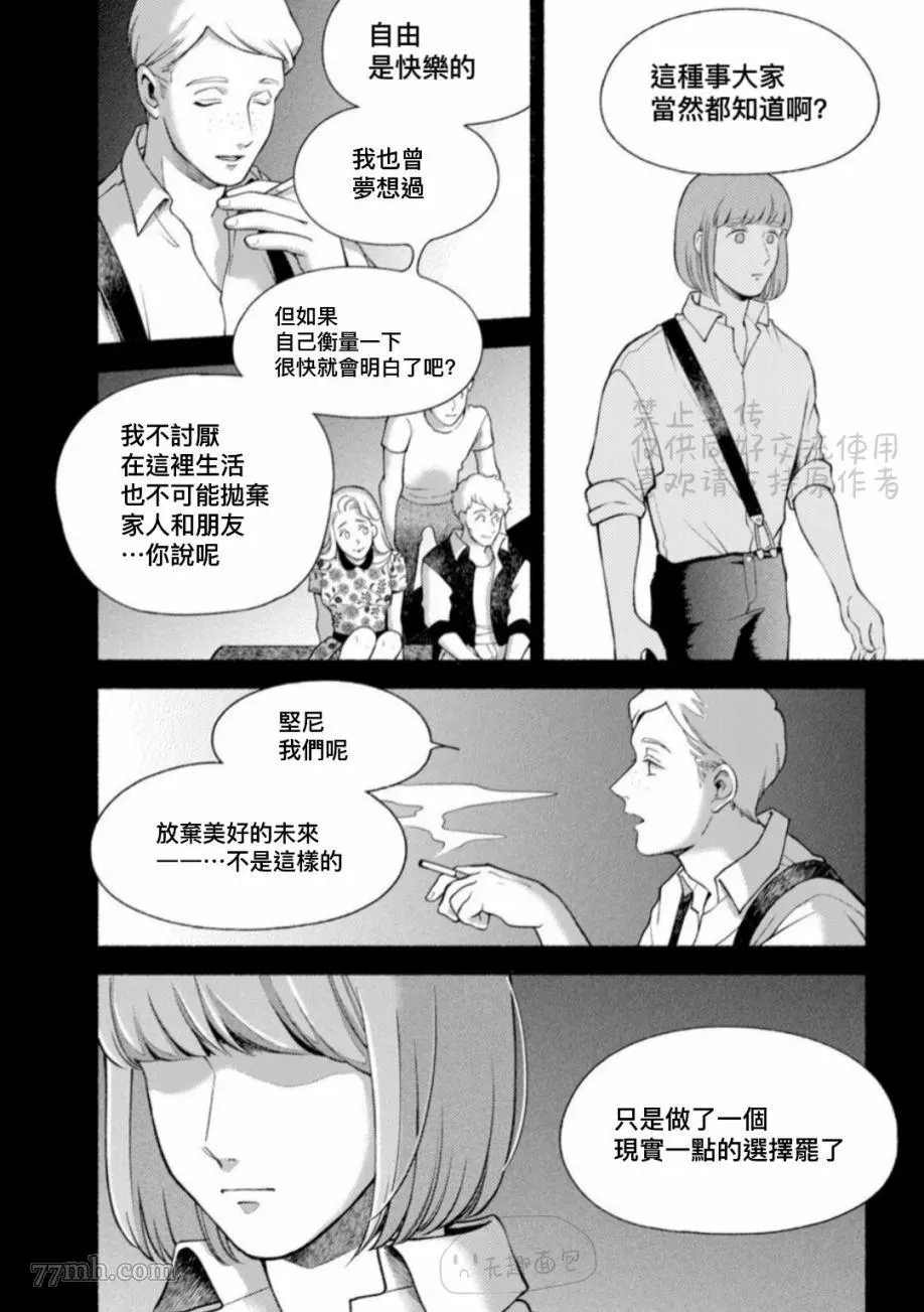 《亲爱的坚尼》漫画最新章节第9.1话 上免费下拉式在线观看章节第【14】张图片