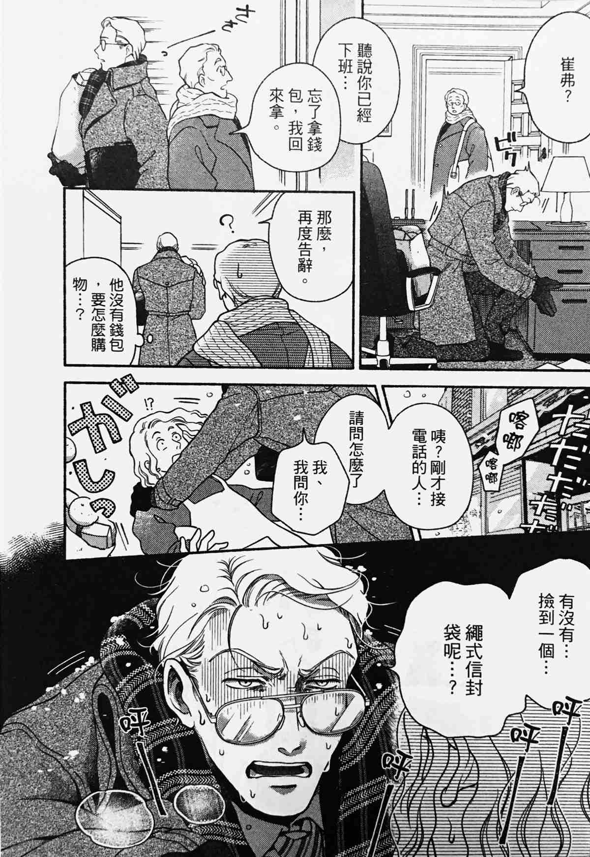 《亲爱的坚尼》漫画最新章节第1话免费下拉式在线观看章节第【24】张图片