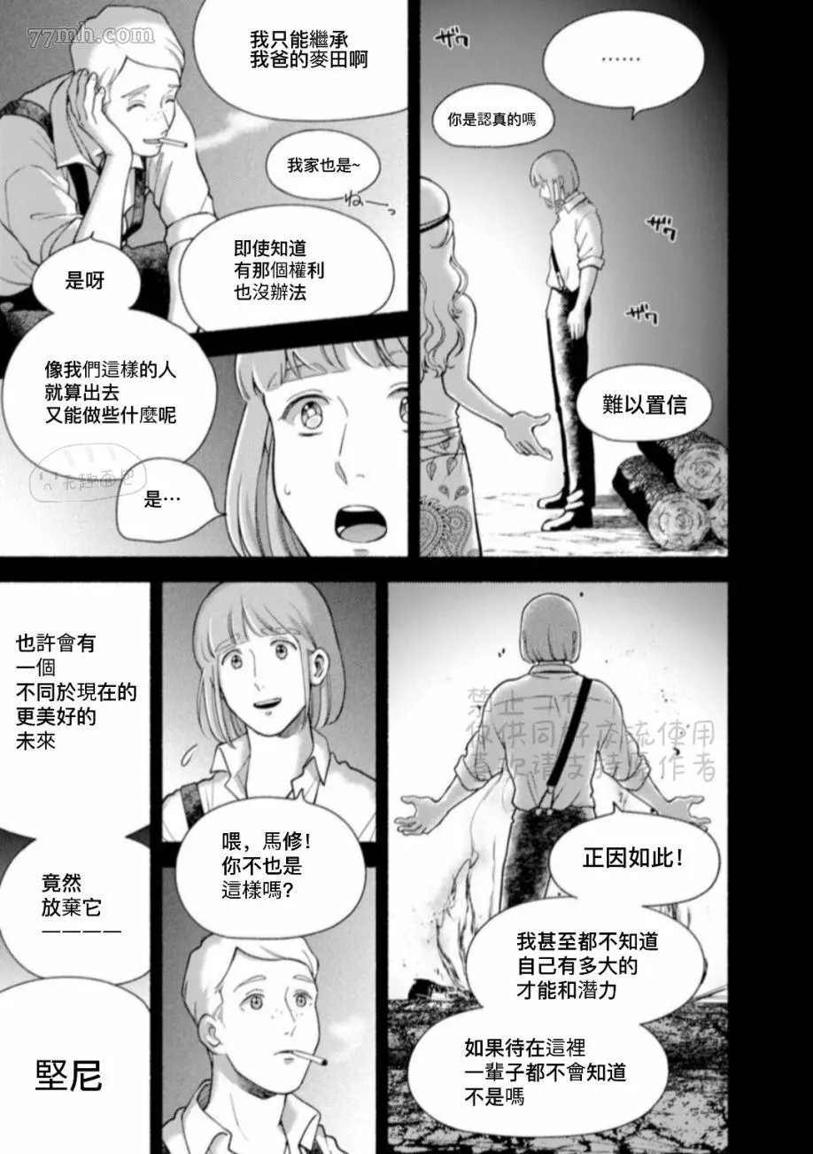 《亲爱的坚尼》漫画最新章节第9.1话 上免费下拉式在线观看章节第【13】张图片