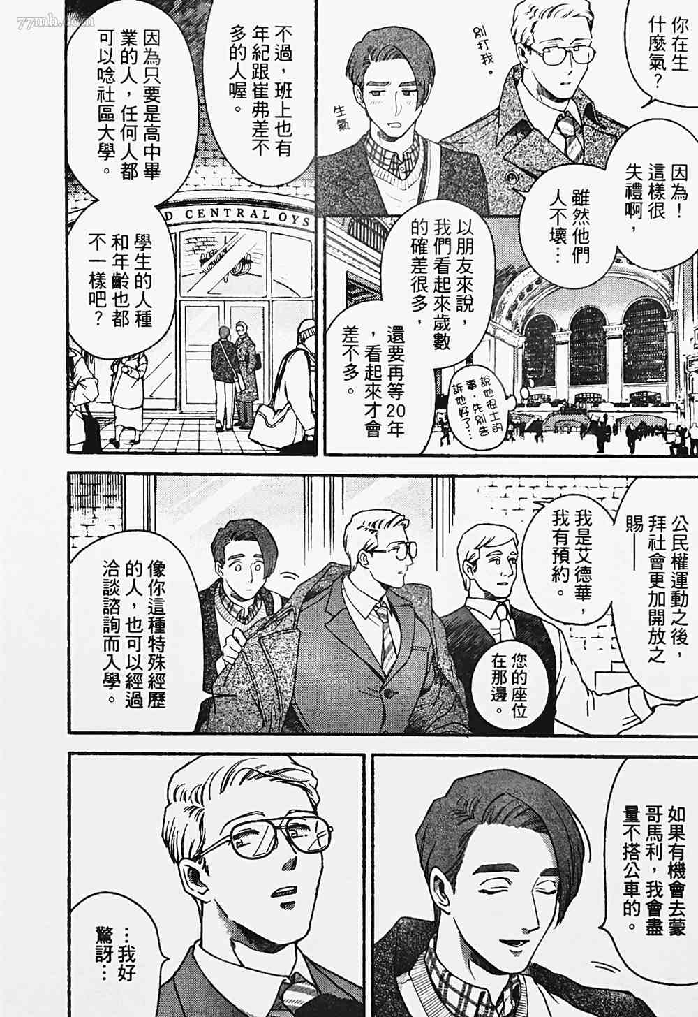 《亲爱的坚尼》漫画最新章节第4话免费下拉式在线观看章节第【8】张图片