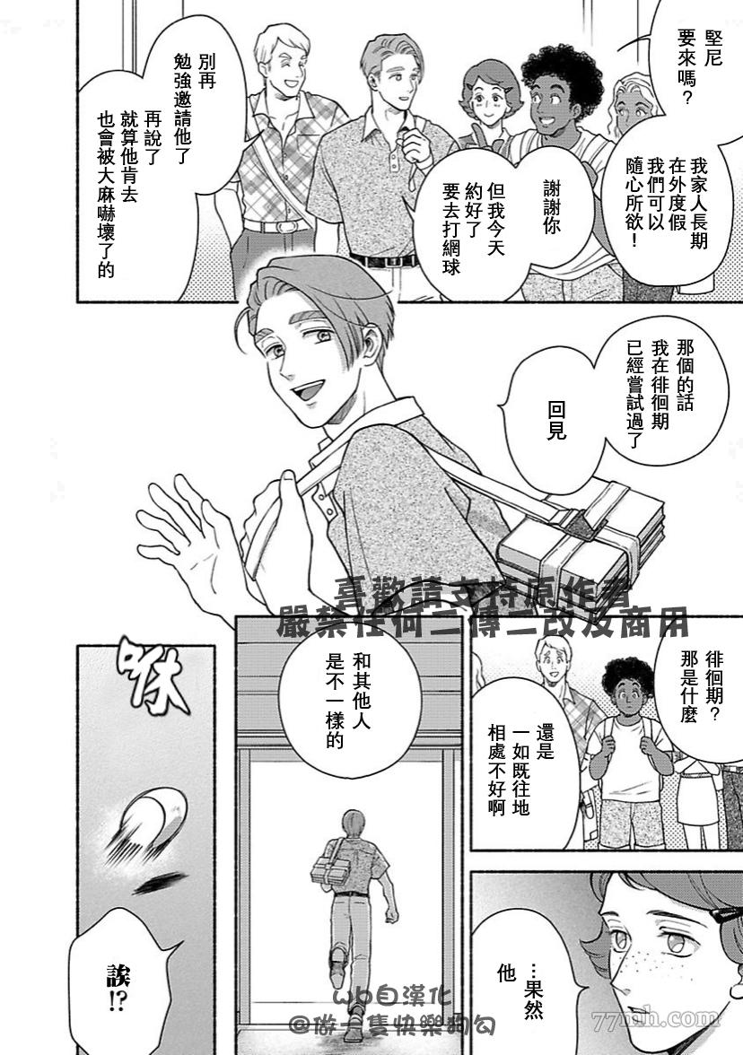 《亲爱的坚尼》漫画最新章节第6话免费下拉式在线观看章节第【12】张图片