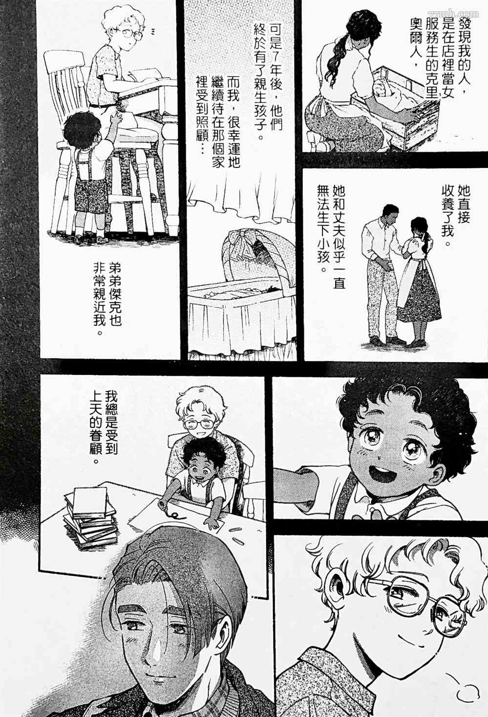 《亲爱的坚尼》漫画最新章节第4话免费下拉式在线观看章节第【22】张图片