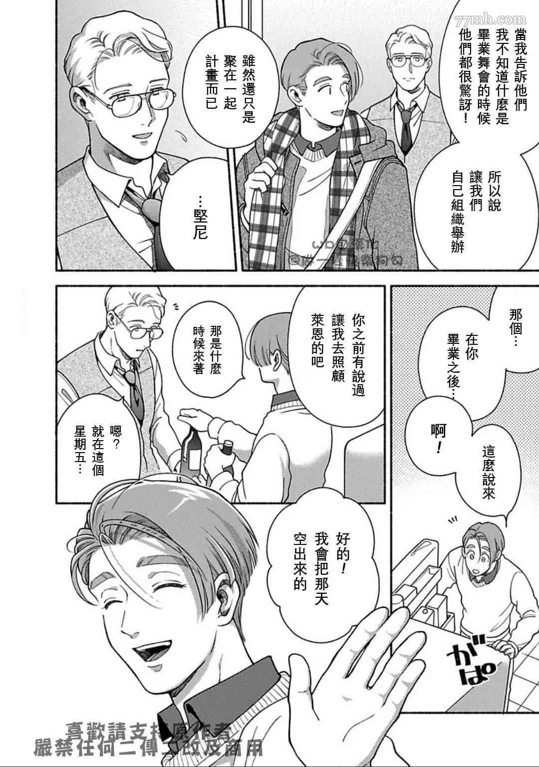 《亲爱的坚尼》漫画最新章节第8话免费下拉式在线观看章节第【14】张图片