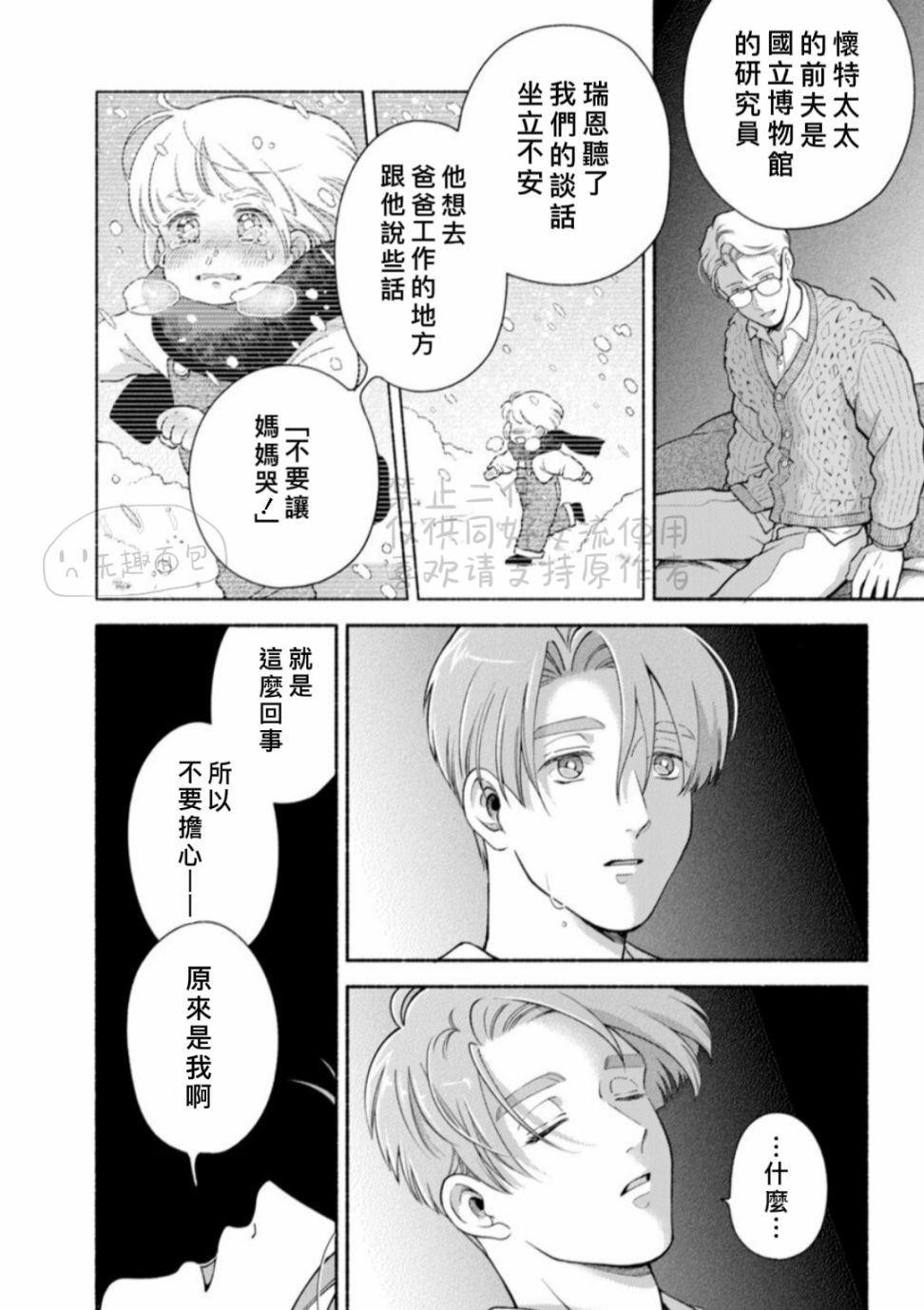 《亲爱的坚尼》漫画最新章节第9.2话 下免费下拉式在线观看章节第【10】张图片