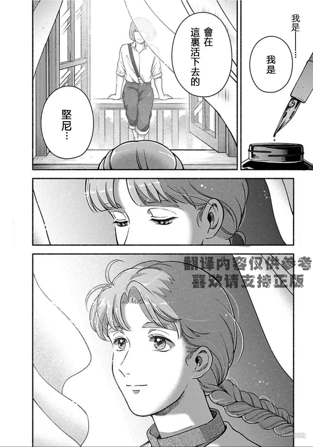 《亲爱的坚尼》漫画最新章节最终话免费下拉式在线观看章节第【58】张图片