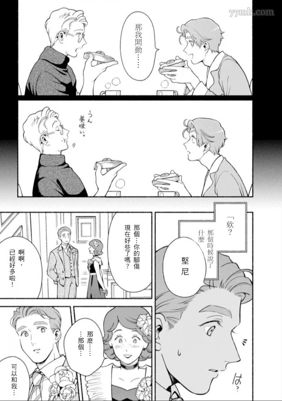 《亲爱的坚尼》漫画最新章节第10话免费下拉式在线观看章节第【9】张图片