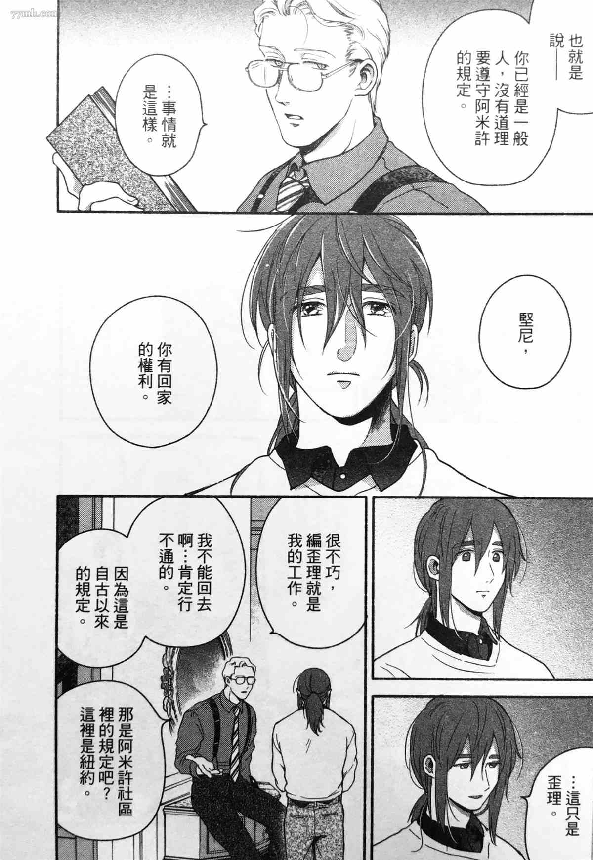 《亲爱的坚尼》漫画最新章节第2话免费下拉式在线观看章节第【42】张图片