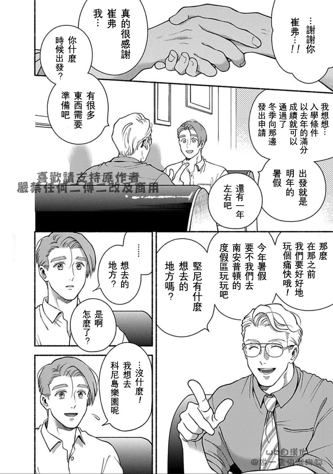 《亲爱的坚尼》漫画最新章节第7话免费下拉式在线观看章节第【20】张图片